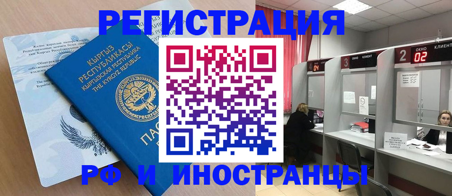 прописка иностранных граждан в Жигулёвске