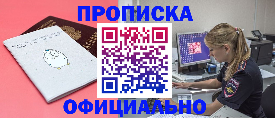 прописка для работы в Жигулёвске