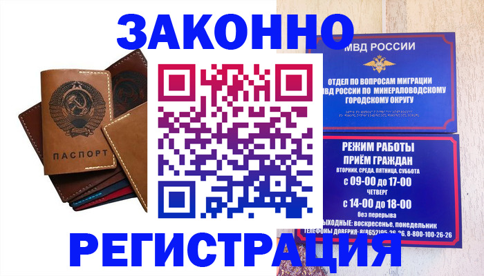 прописка для работы в Жигулёвске